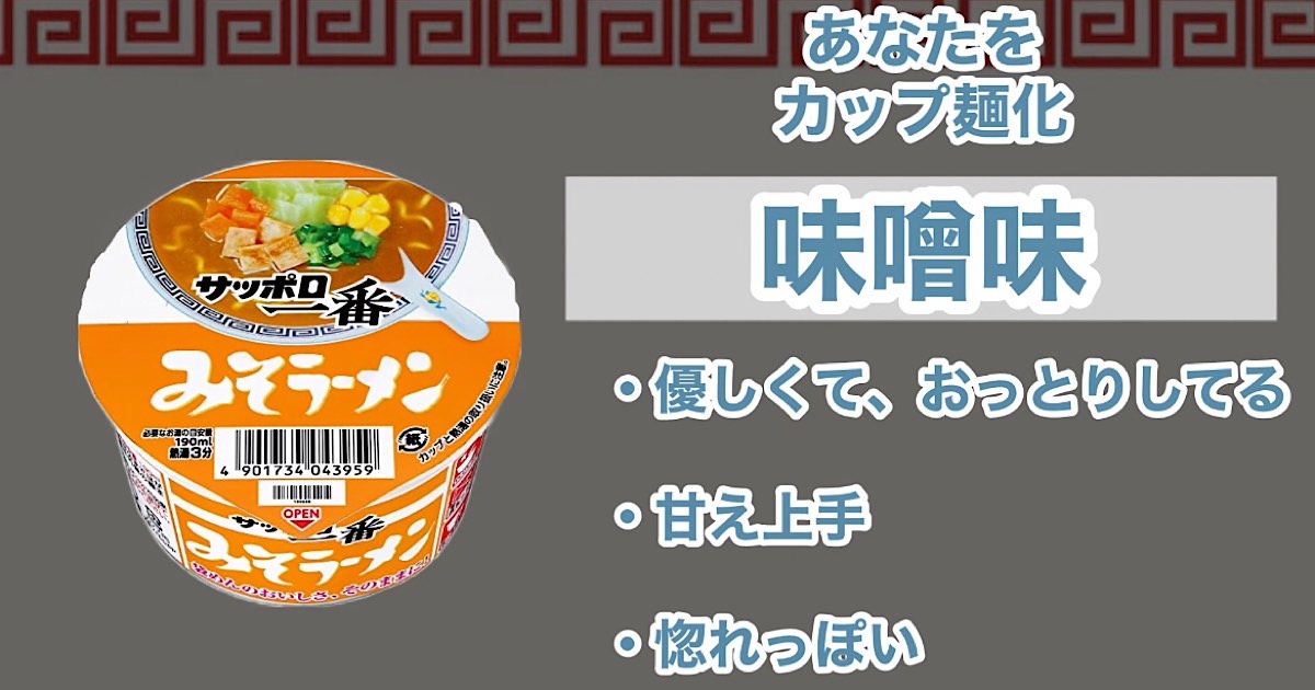 味噌味