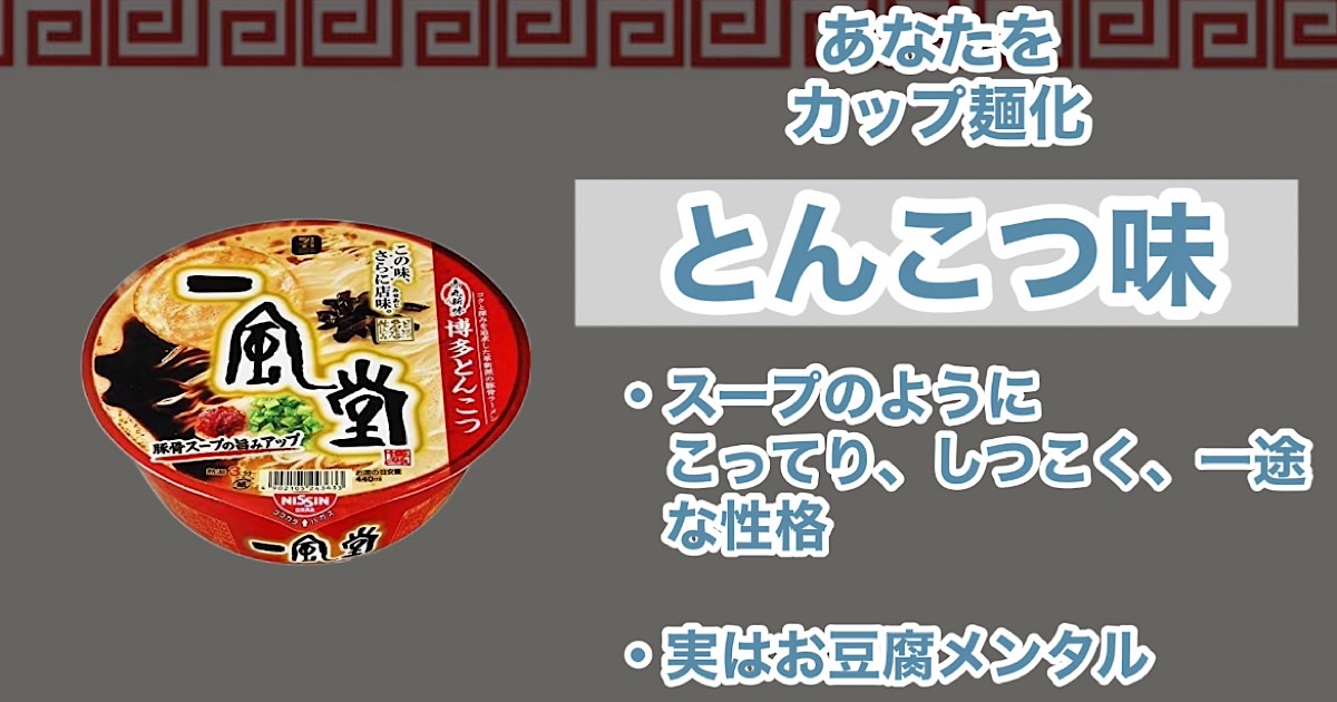 とんこつ味