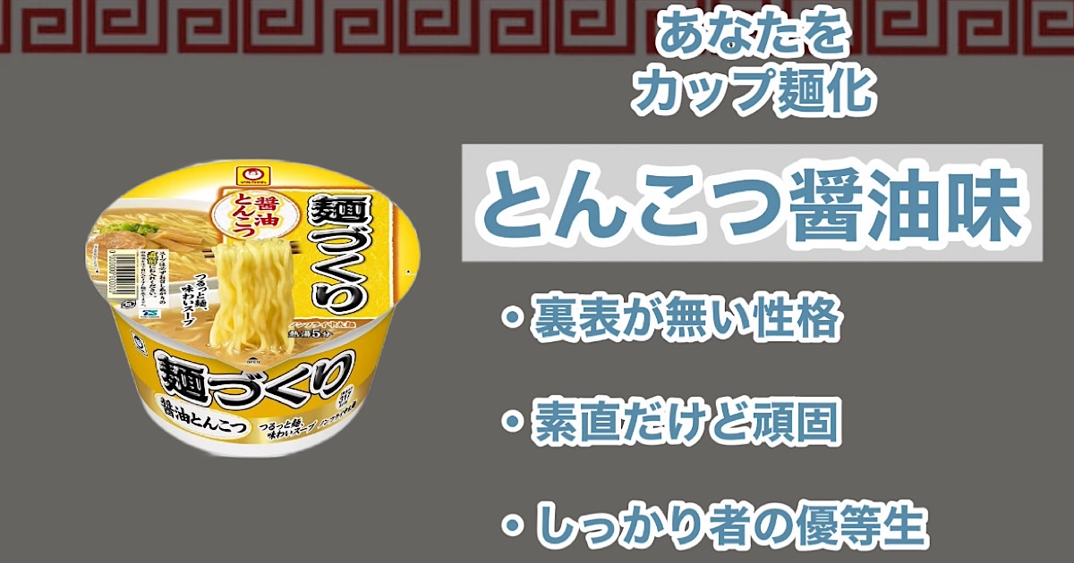 とんこつ醤油味