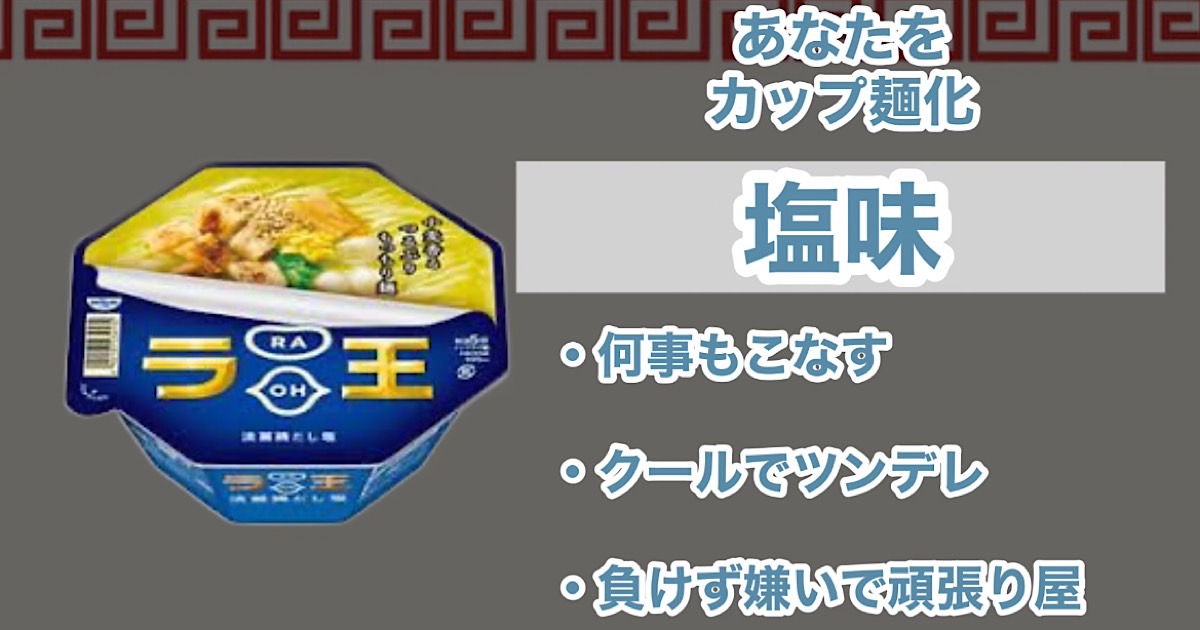 塩味