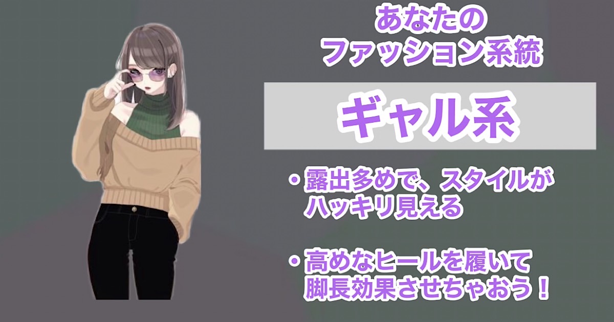 ギャル系