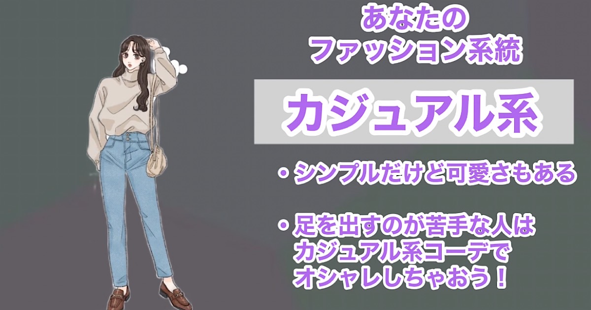 カジュアル系