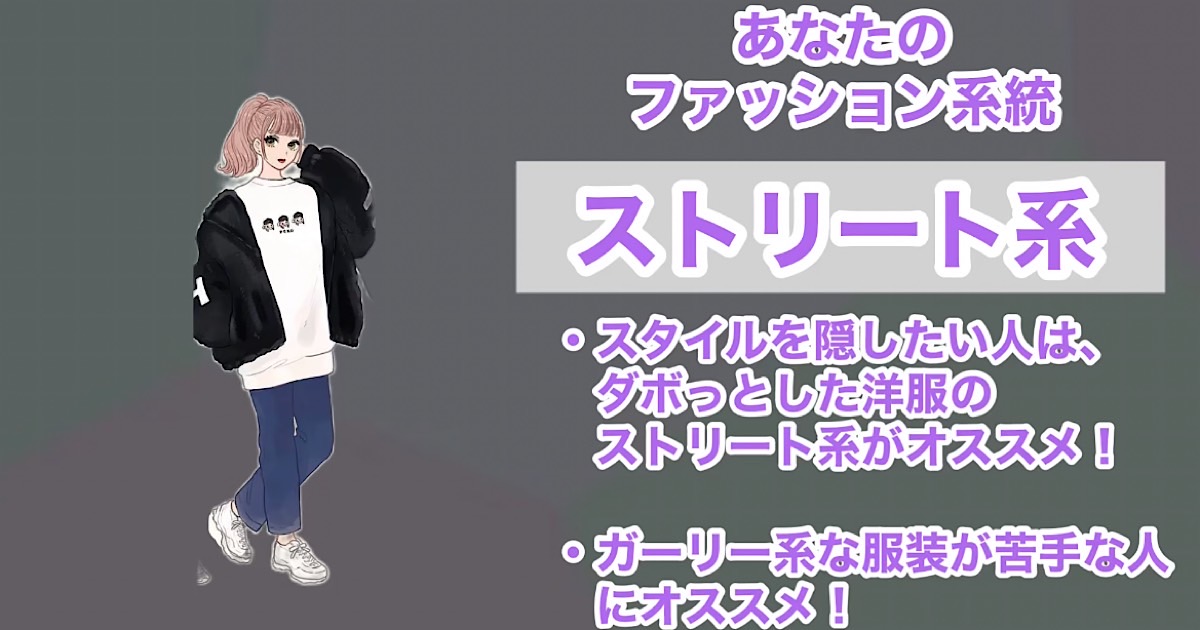ストリート系
