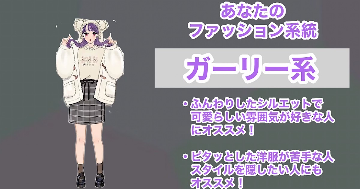 ガーリー系