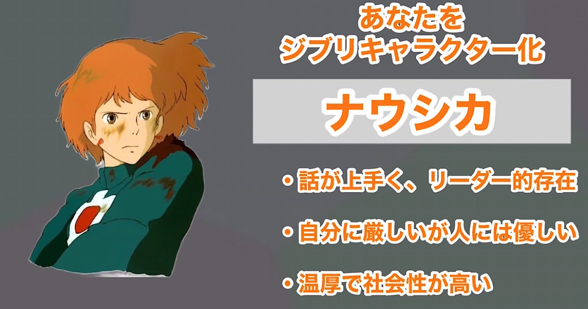 ナウシカ