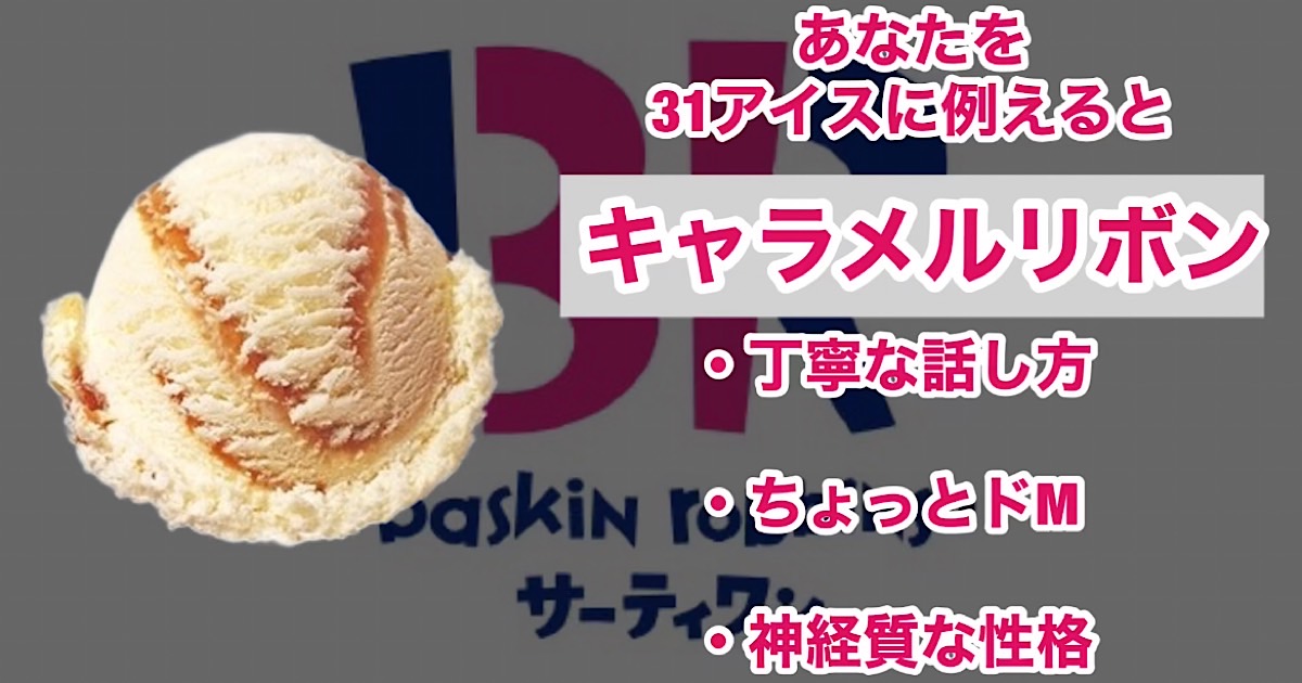 キャラメルリボン