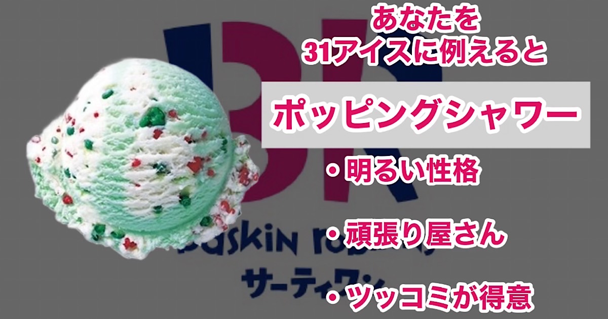 ポッピングシャワー