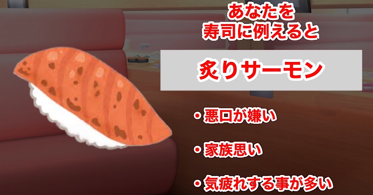 炙りサーモン