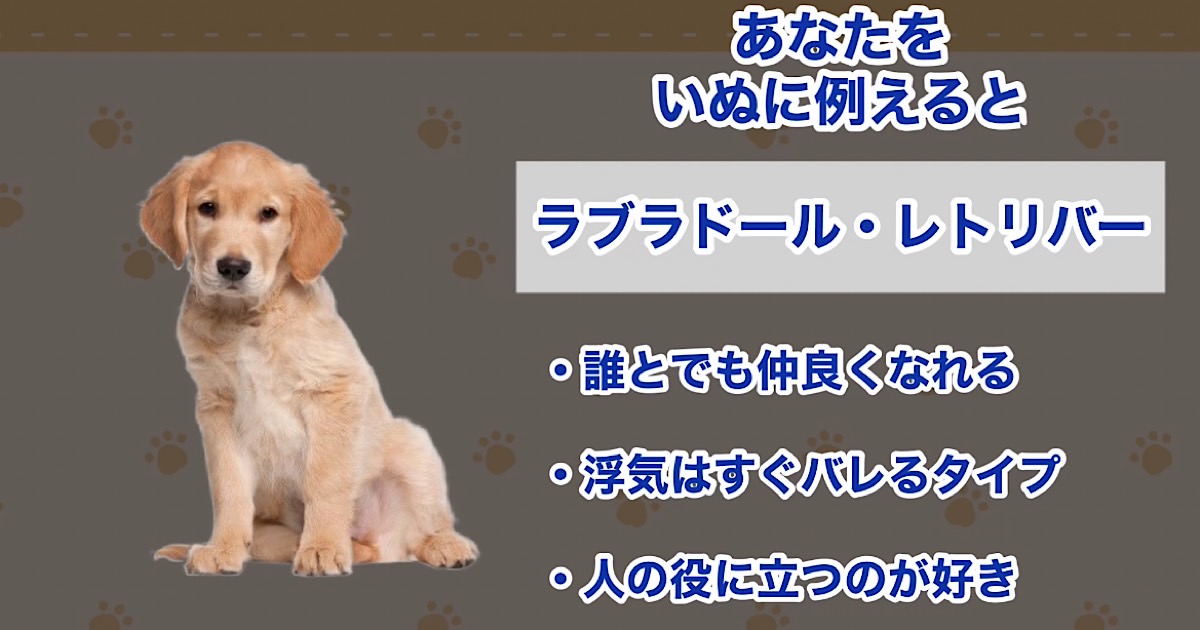 ラブラドール・レトリバー