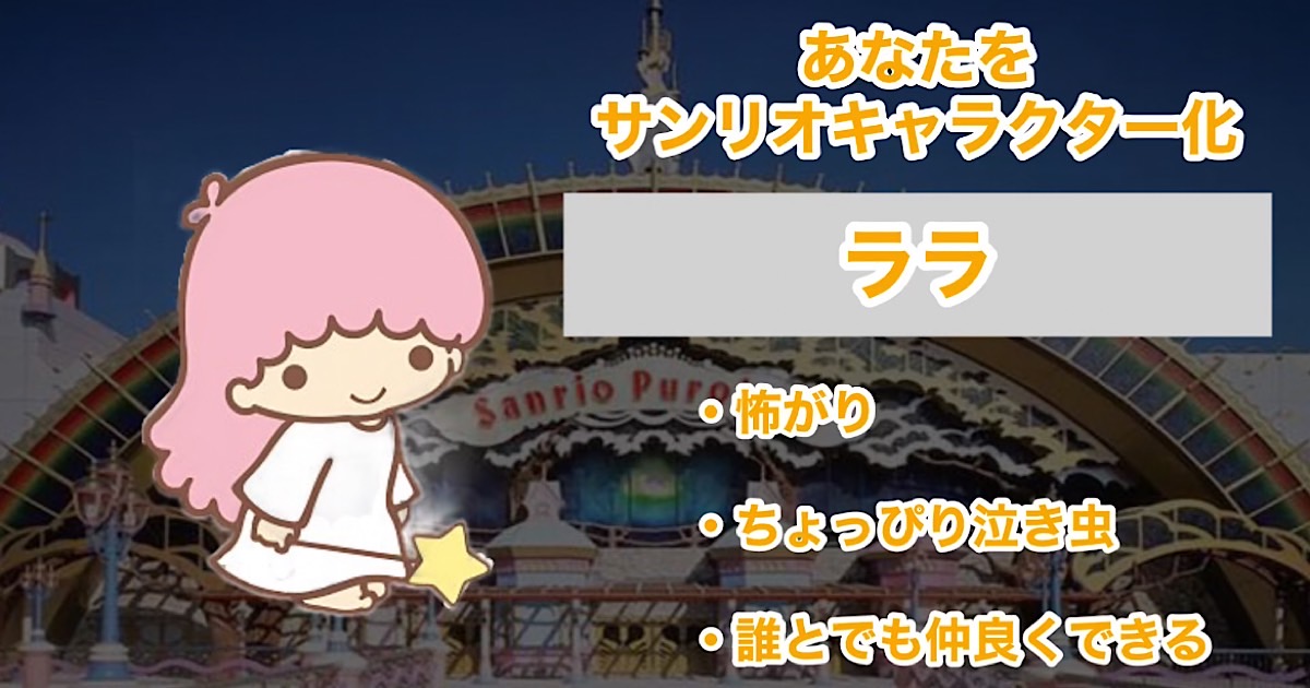 ララ