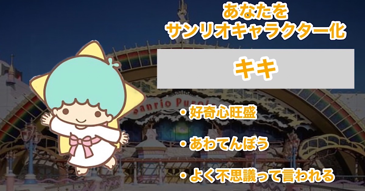 キキ