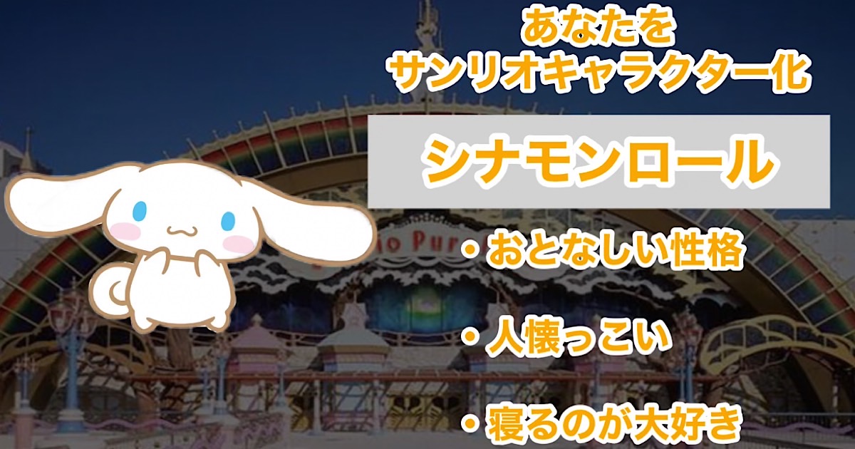 シナモンロール