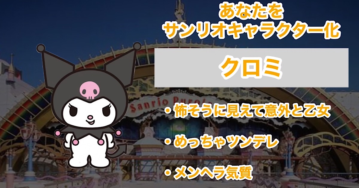 クロミ