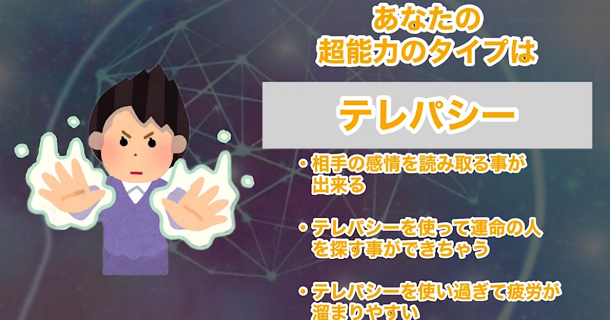 テレパシー