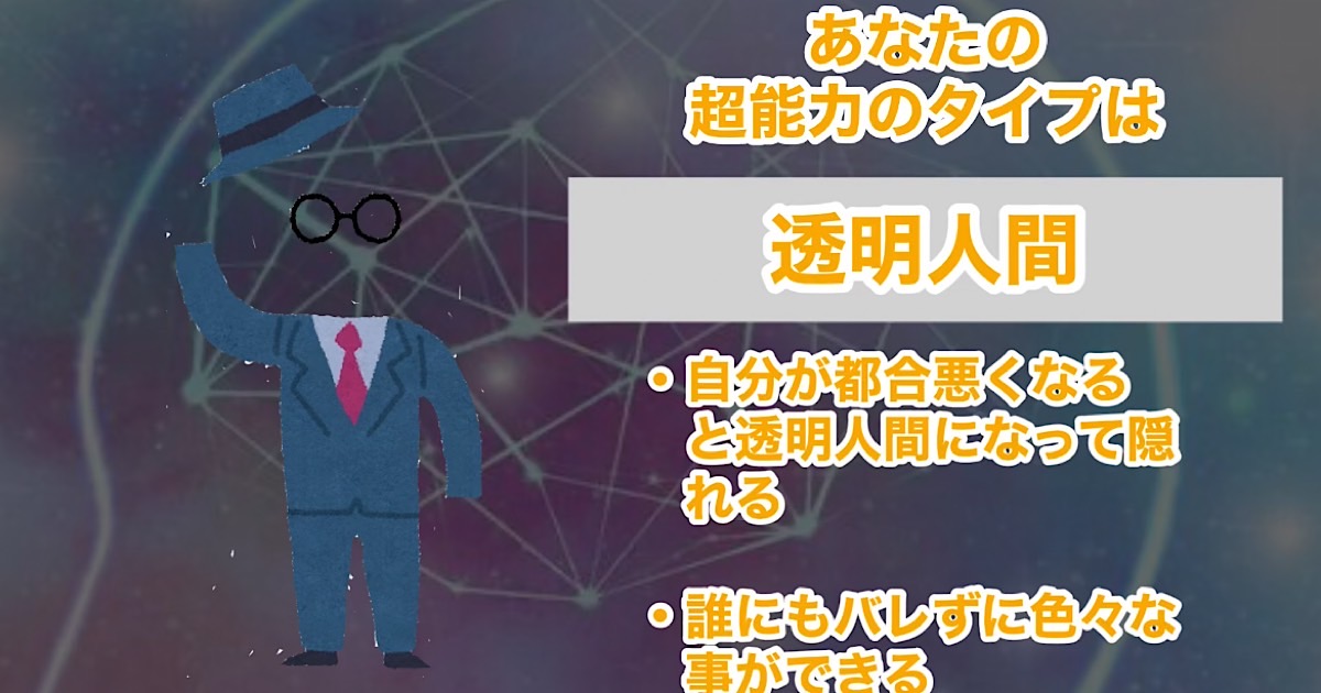 透明人間