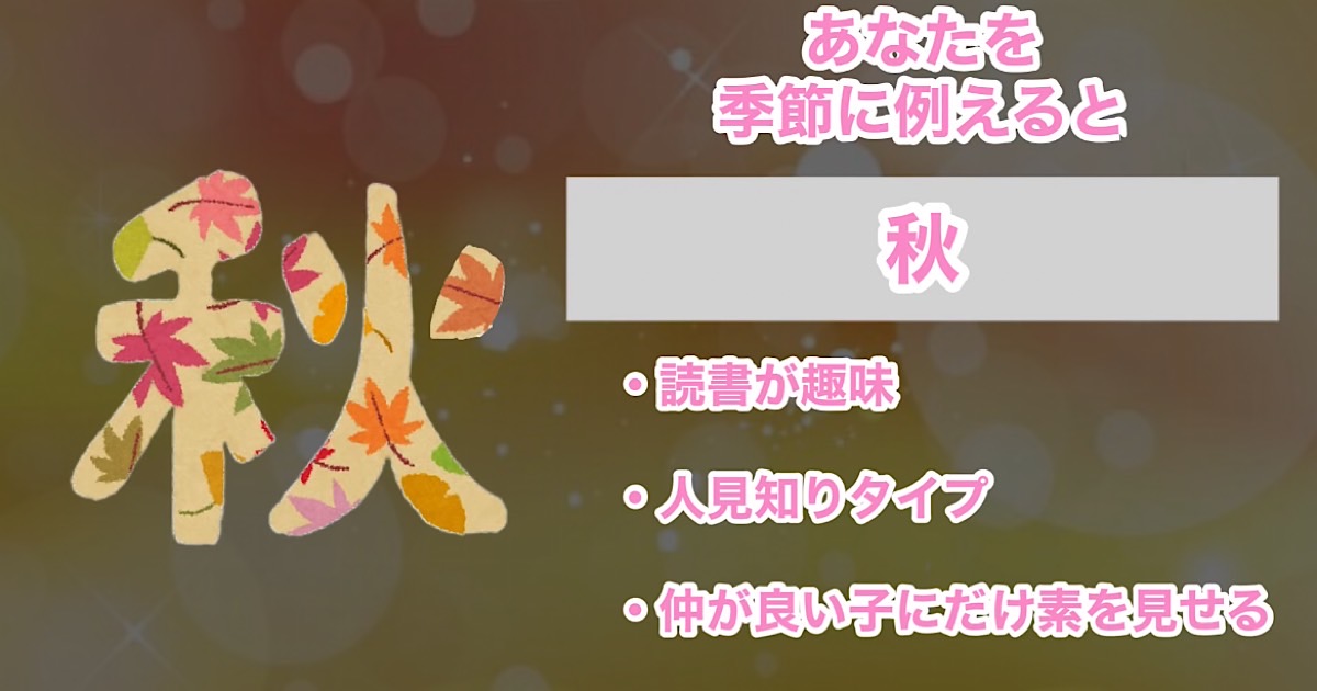 秋