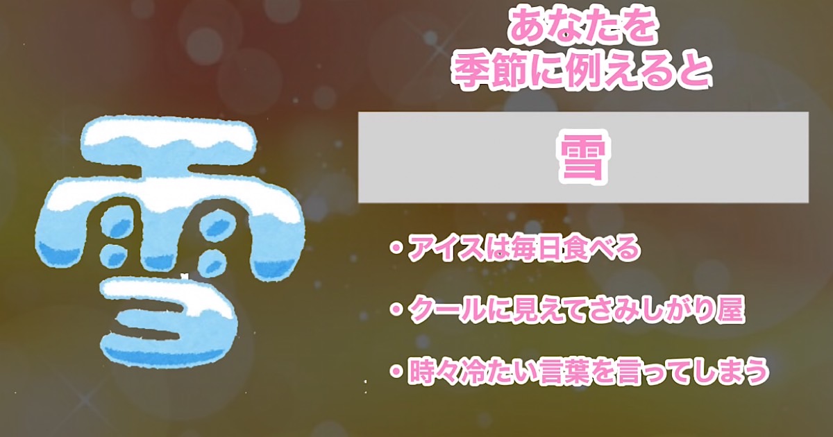 雪