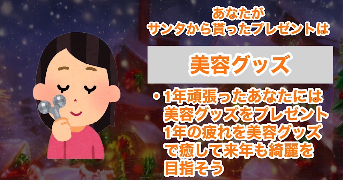 美容グッズ