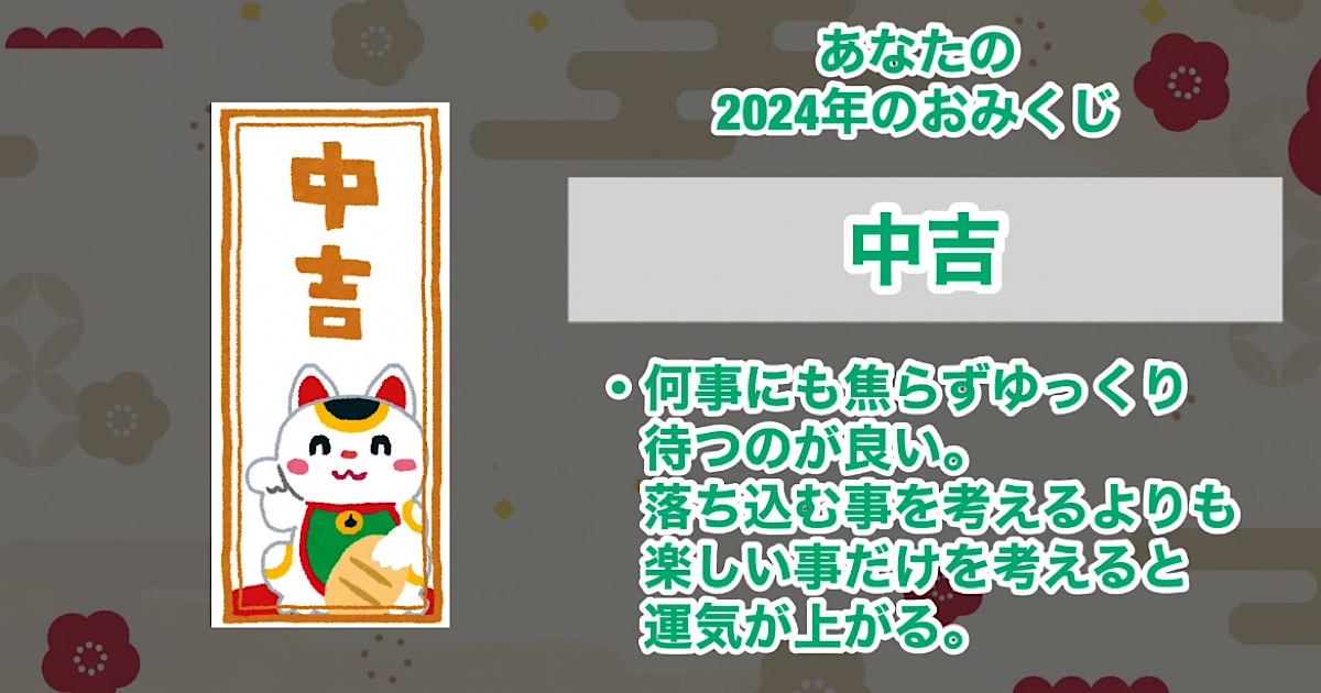 中吉