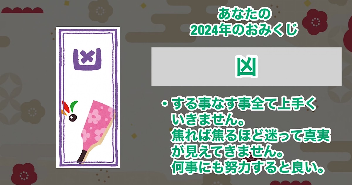 凶