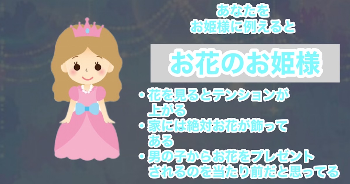 お花のお姫様