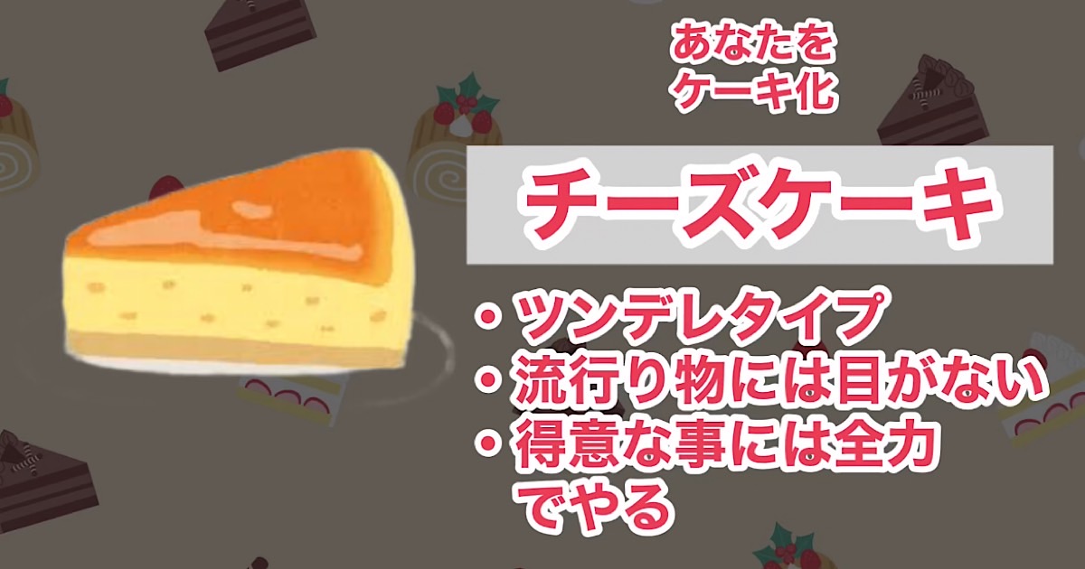 チーズケーキ