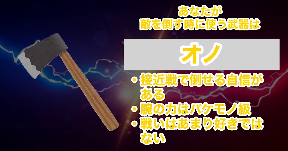オノ