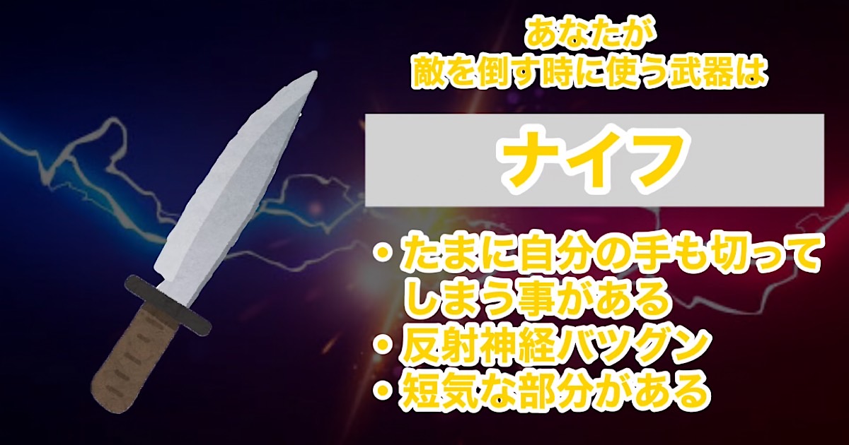 ナイフ