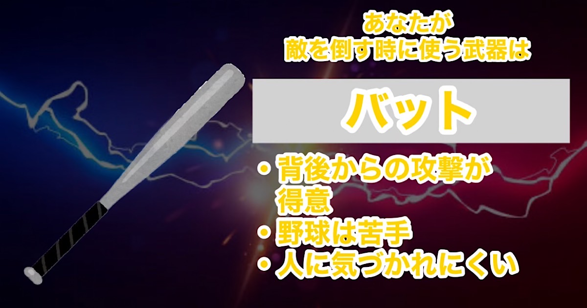 バット