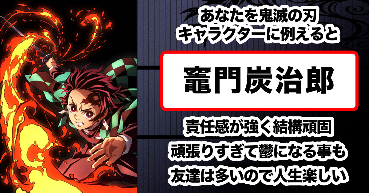 竈門炭治郎