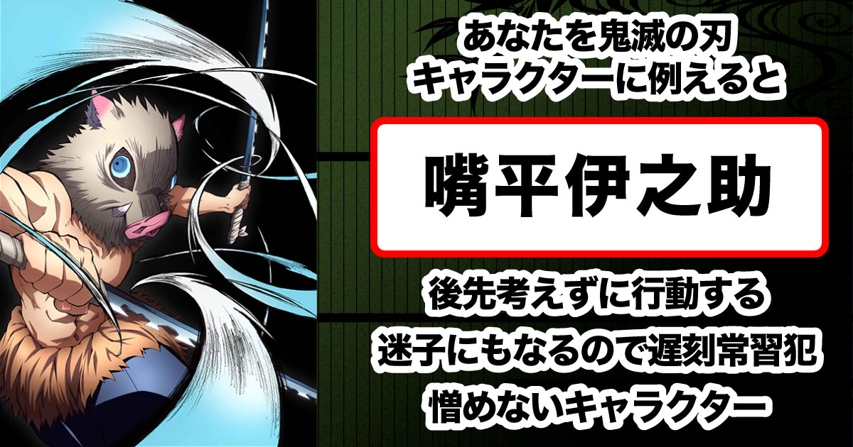嘴平伊之助