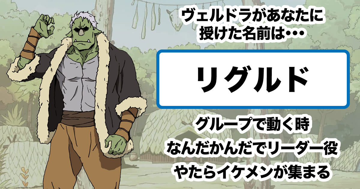 リグルド