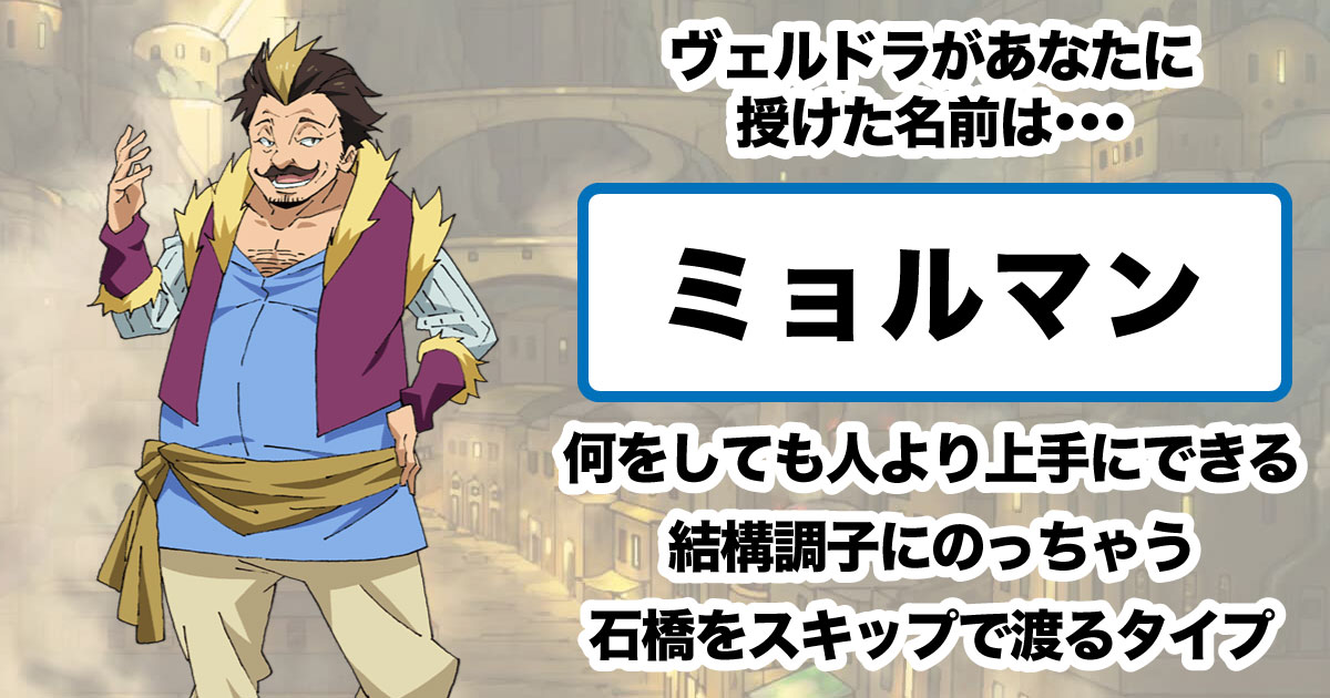 ミョルマン
