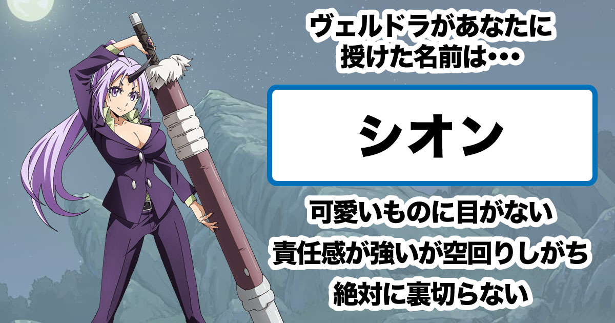 シオン