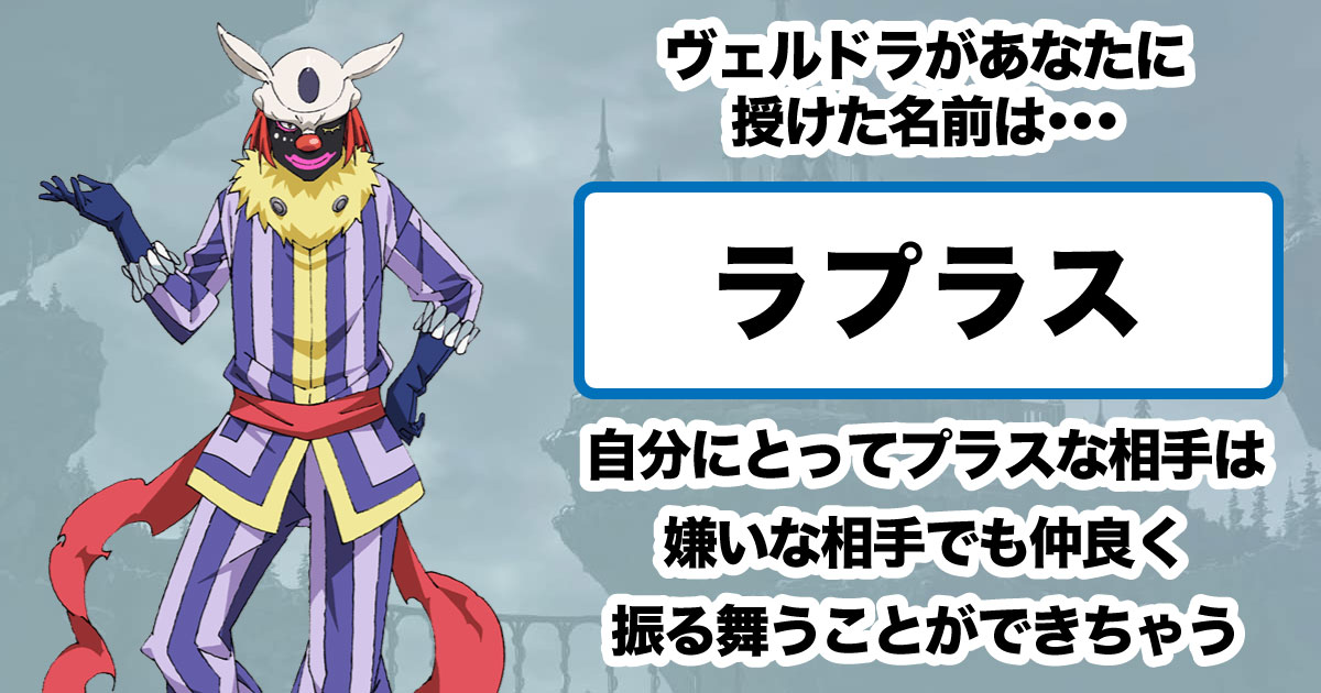 ラプラス