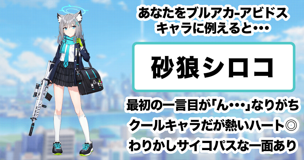 砂狼シロコ