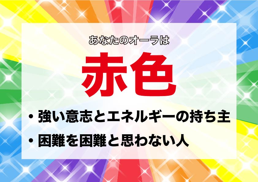 赤色