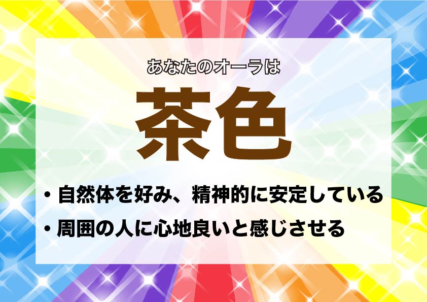 茶色