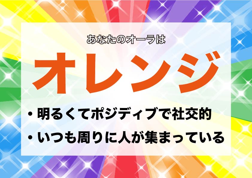 オレンジ色