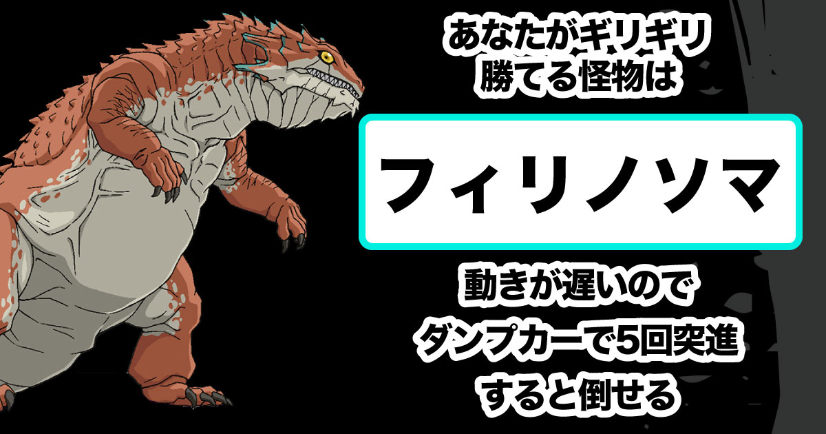 フィリノソマ
