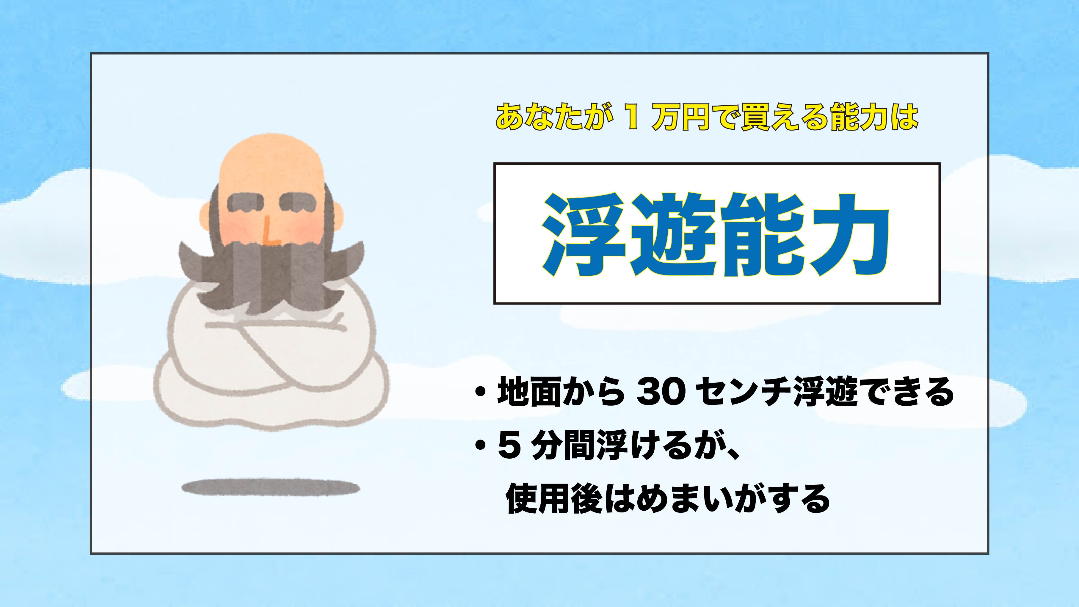 浮遊能力