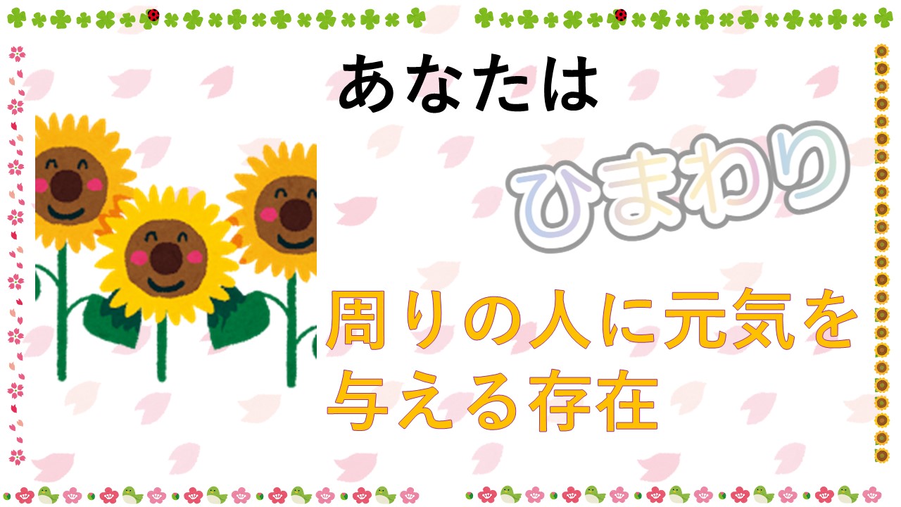 ひまわり