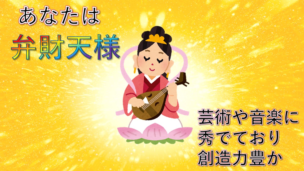 弁財天様!