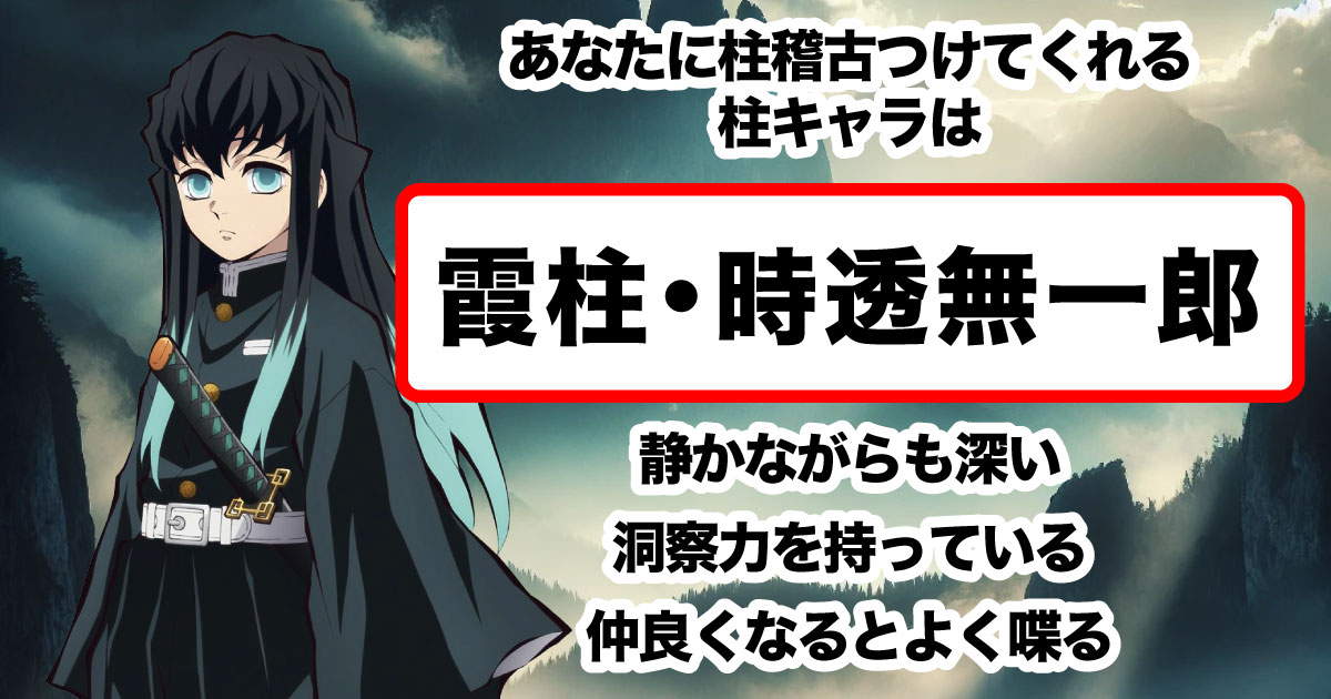 霞柱・時透無一郎！静かながらも深い洞察力を持っている。