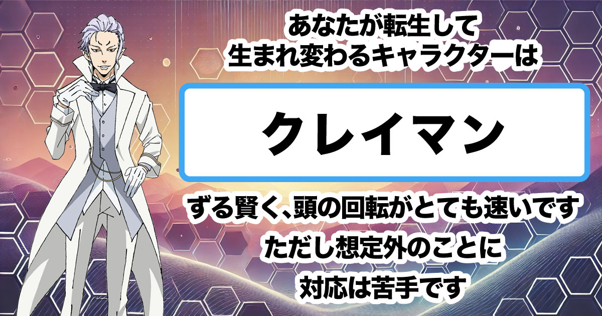 クレイマン