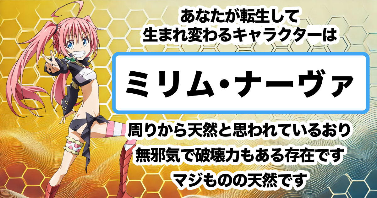 ミリム・ナーヴァ