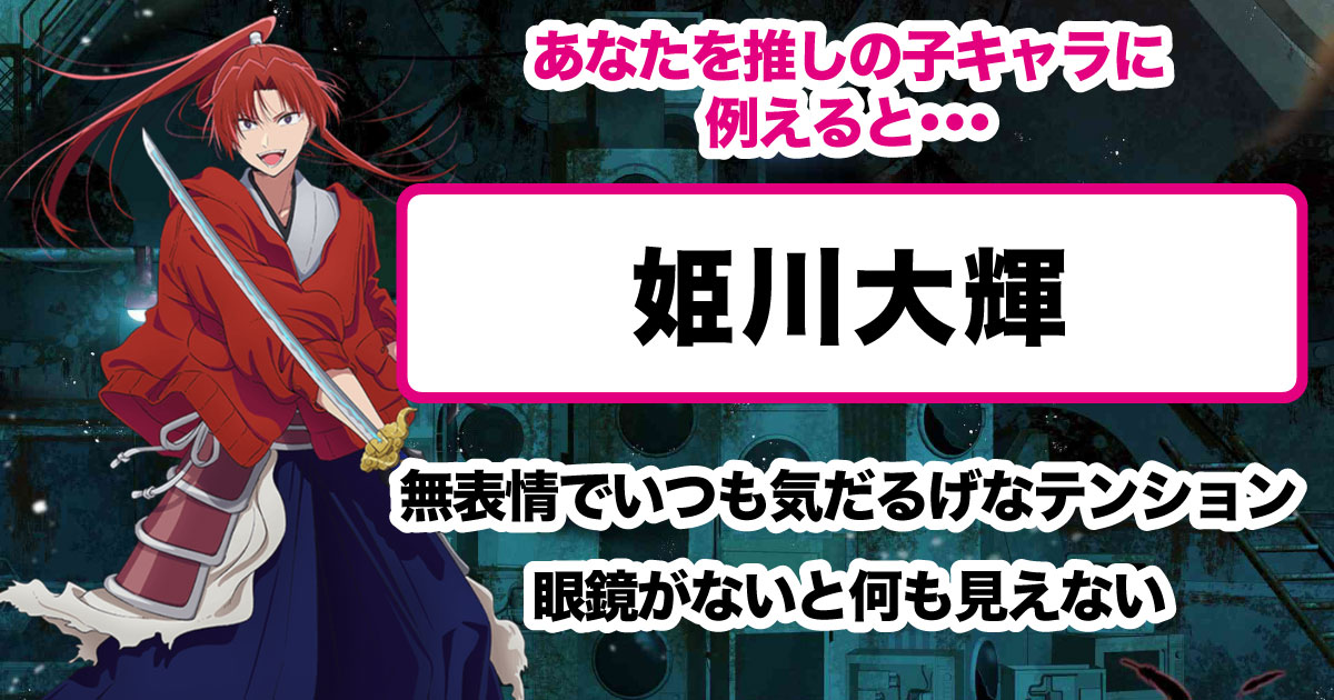 姫川大輝