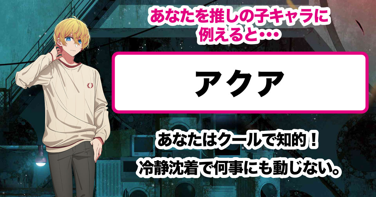 アクア