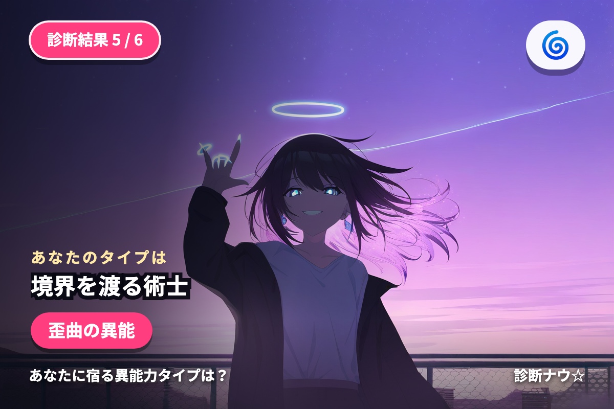境界を渡る術士