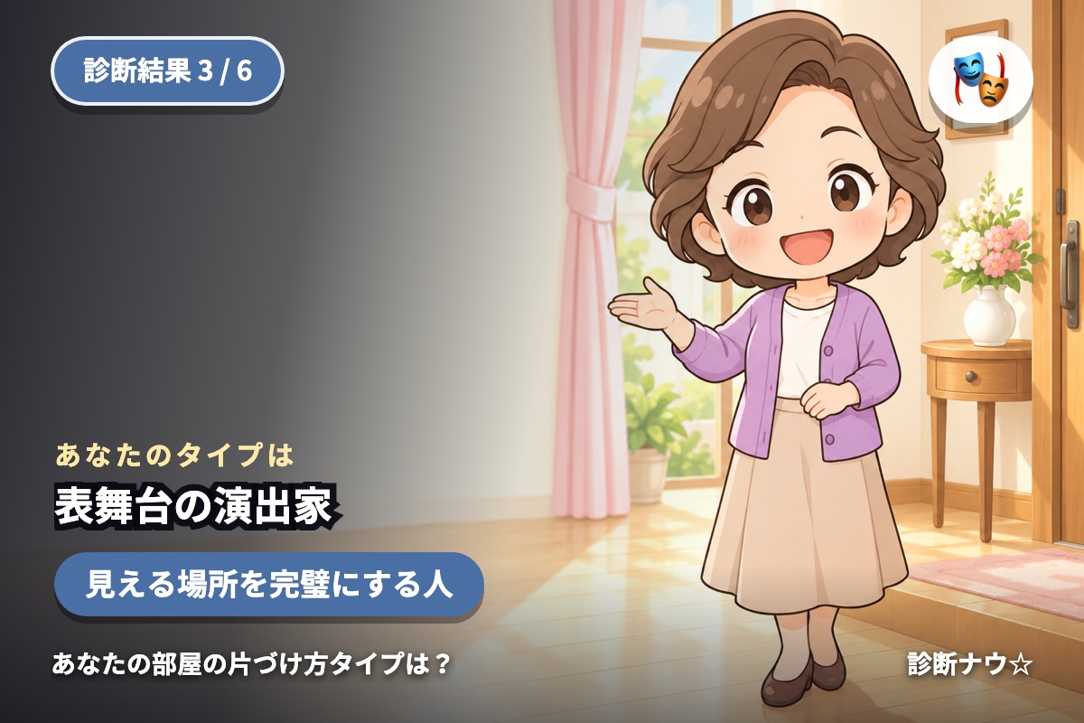 表舞台の演出家
